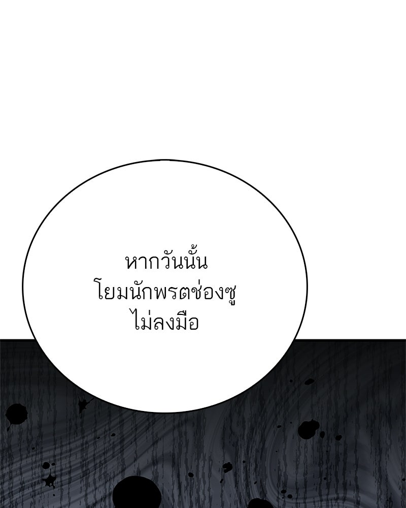 สุดยอดเทรนเนอร์แห่งยุทธภพ - หน้า 138