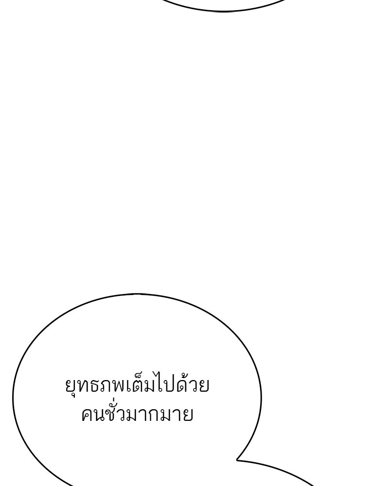 สุดยอดเทรนเนอร์แห่งยุทธภพ - หน้า 140