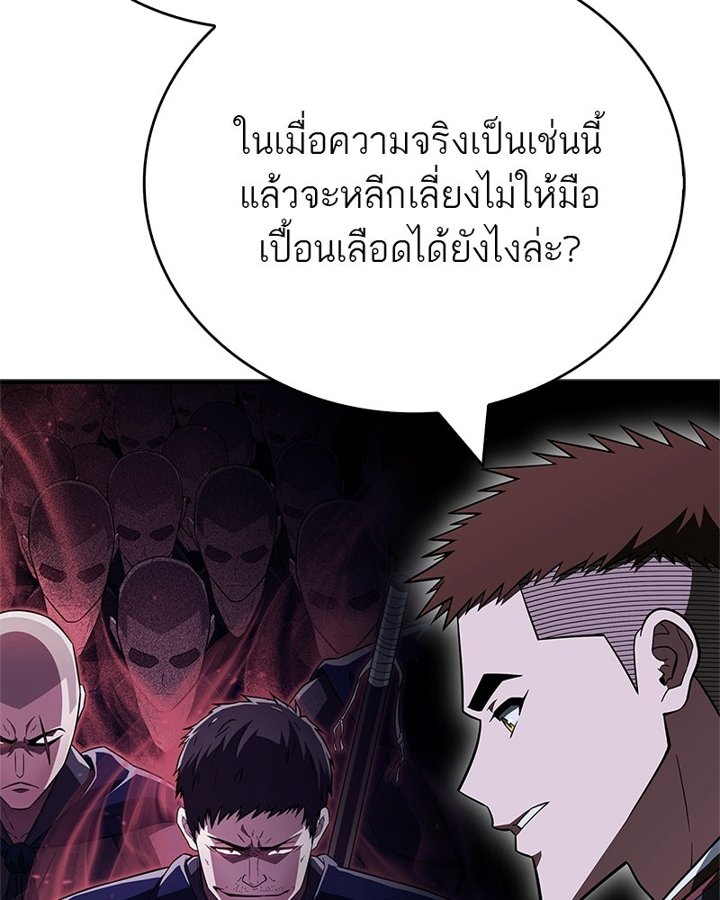 สุดยอดเทรนเนอร์แห่งยุทธภพ - หน้า 141
