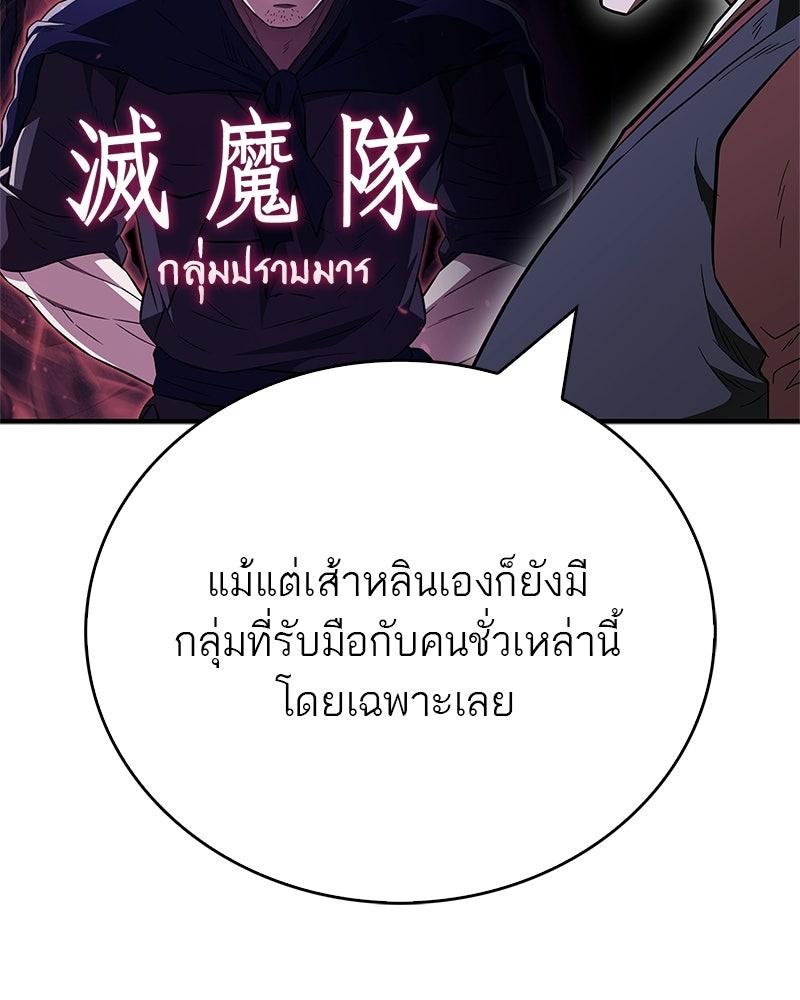 สุดยอดเทรนเนอร์แห่งยุทธภพ - หน้า 142