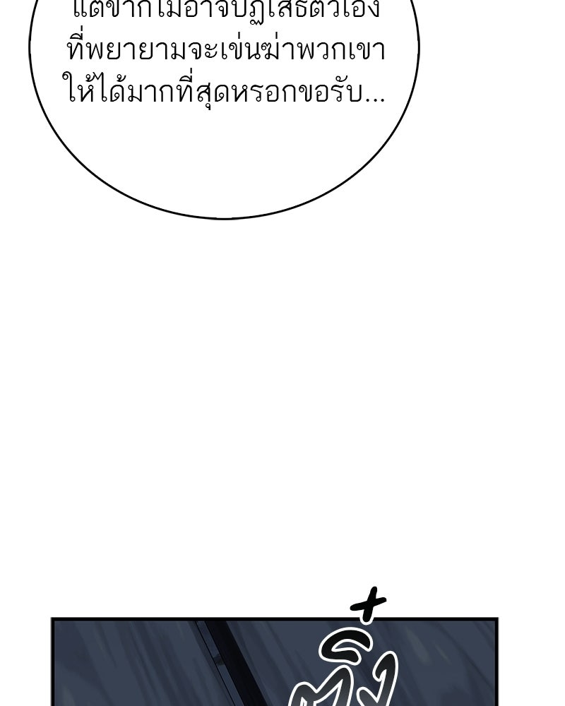 สุดยอดเทรนเนอร์แห่งยุทธภพ - หน้า 145