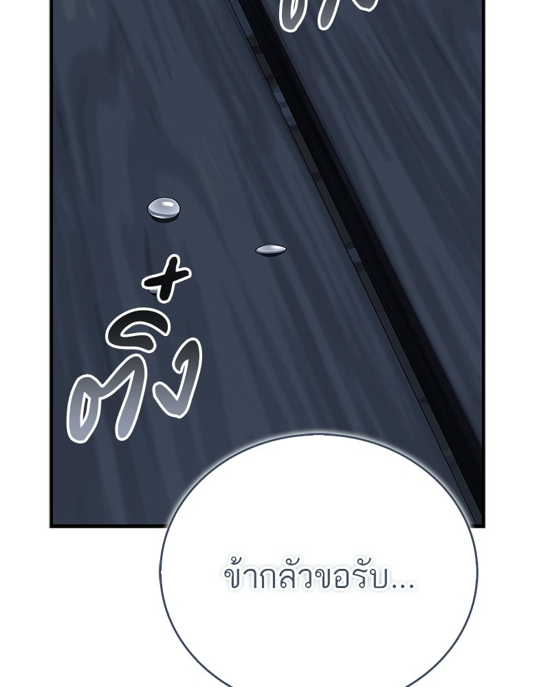 สุดยอดเทรนเนอร์แห่งยุทธภพ - หน้า 146