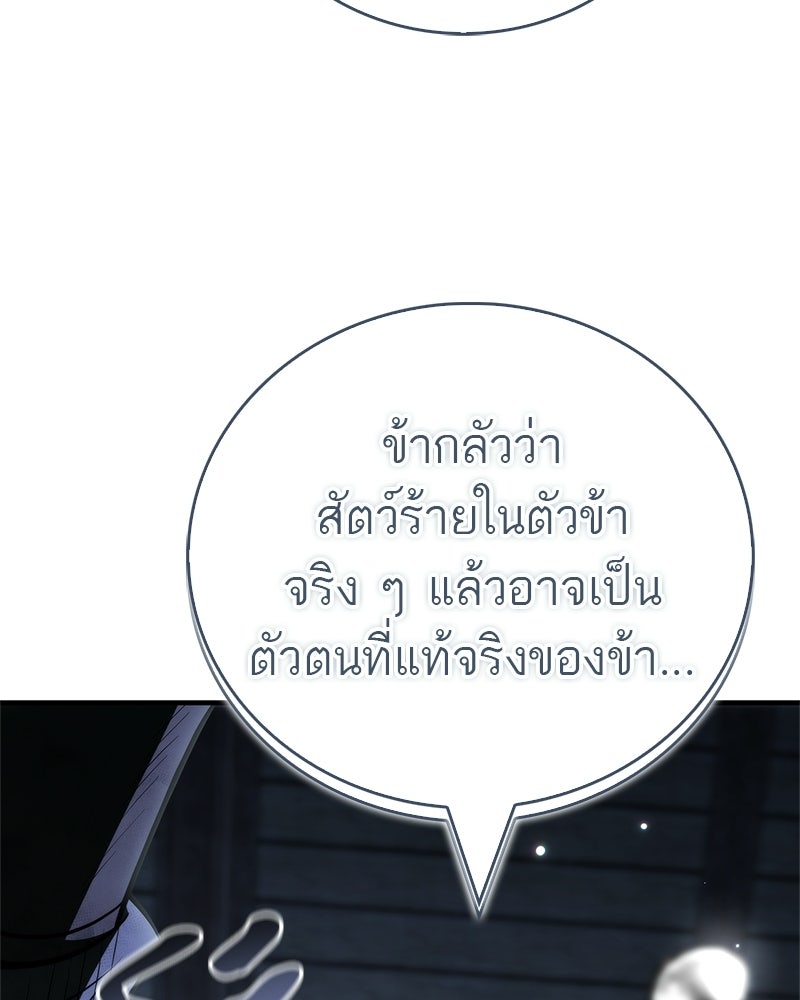 สุดยอดเทรนเนอร์แห่งยุทธภพ - หน้า 147