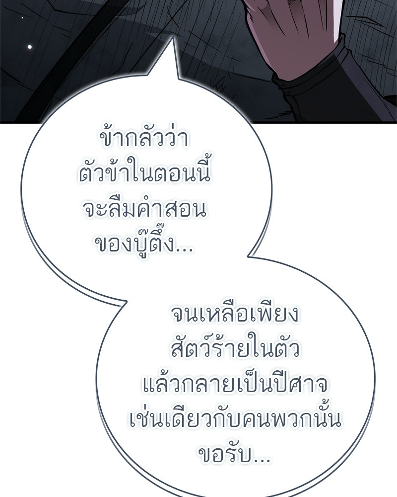 สุดยอดเทรนเนอร์แห่งยุทธภพ - หน้า 149