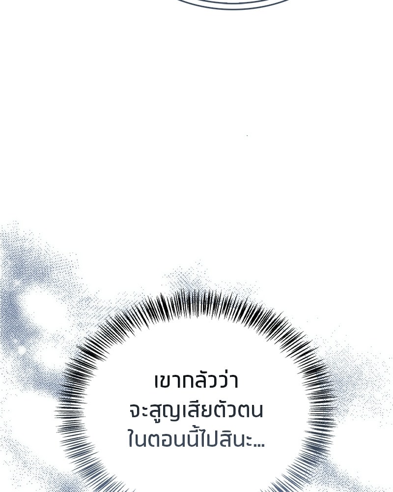 สุดยอดเทรนเนอร์แห่งยุทธภพ - หน้า 150