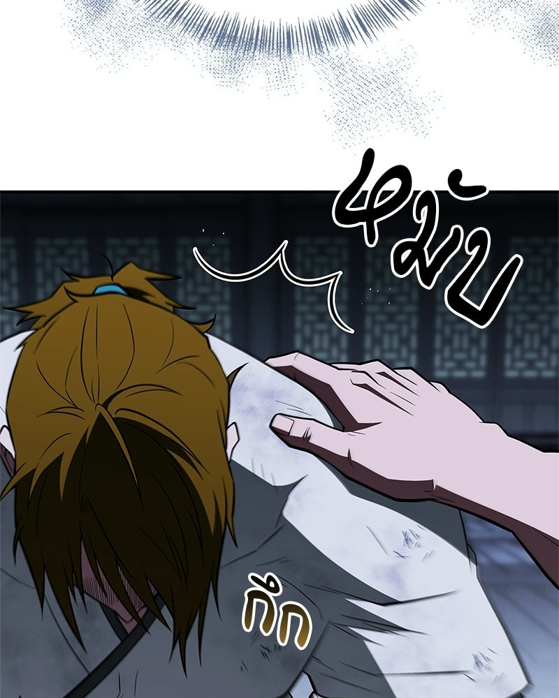 สุดยอดเทรนเนอร์แห่งยุทธภพ - หน้า 151