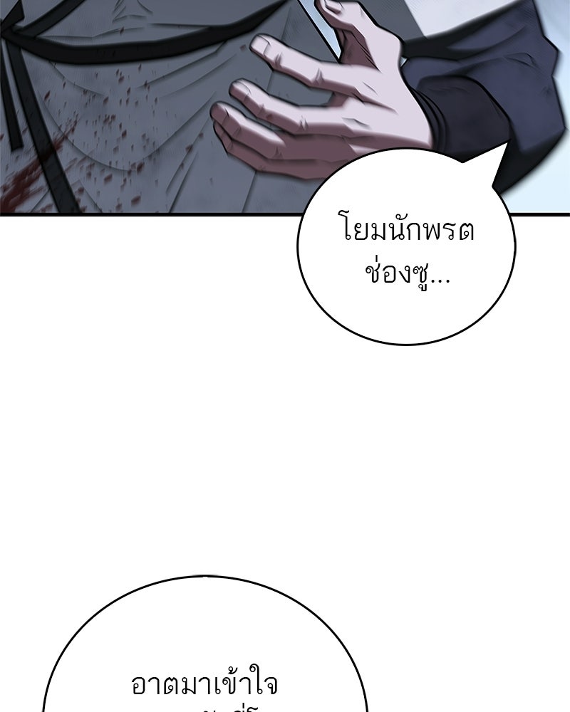 สุดยอดเทรนเนอร์แห่งยุทธภพ - หน้า 152