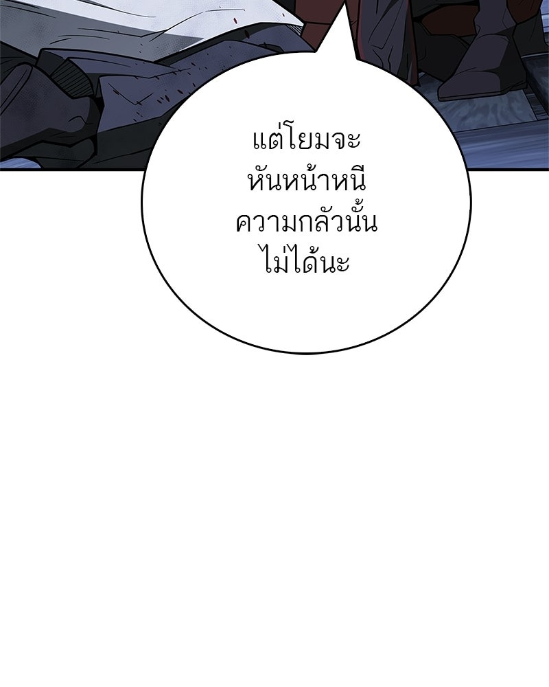 สุดยอดเทรนเนอร์แห่งยุทธภพ - หน้า 154