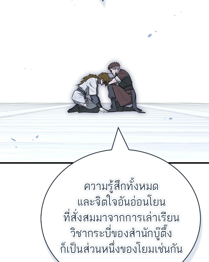 สุดยอดเทรนเนอร์แห่งยุทธภพ - หน้า 156