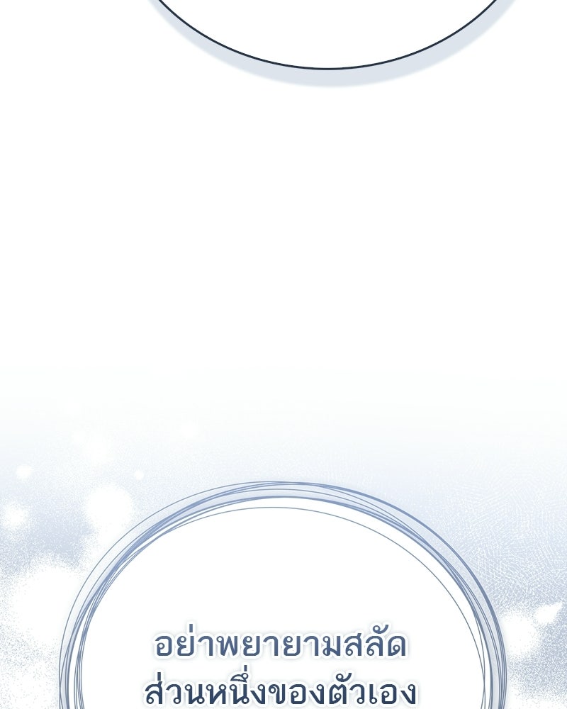 สุดยอดเทรนเนอร์แห่งยุทธภพ - หน้า 157
