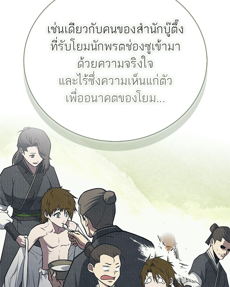 สุดยอดเทรนเนอร์แห่งยุทธภพ - หน้า 161