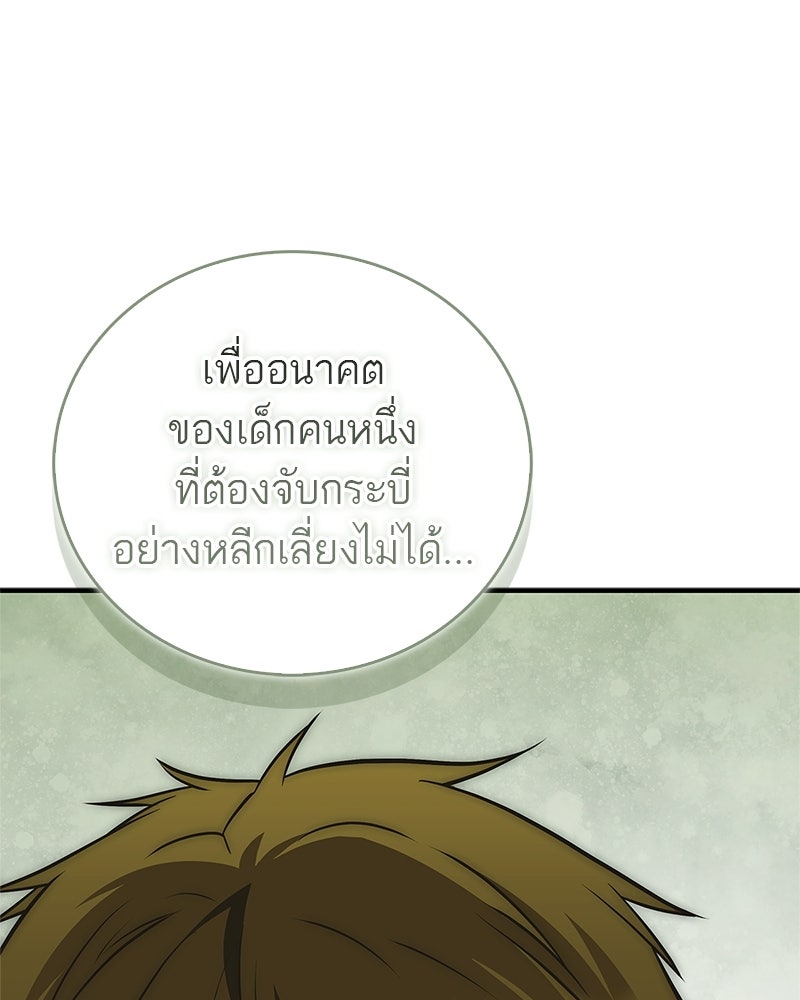 สุดยอดเทรนเนอร์แห่งยุทธภพ - หน้า 164