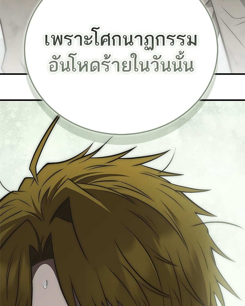 สุดยอดเทรนเนอร์แห่งยุทธภพ - หน้า 166