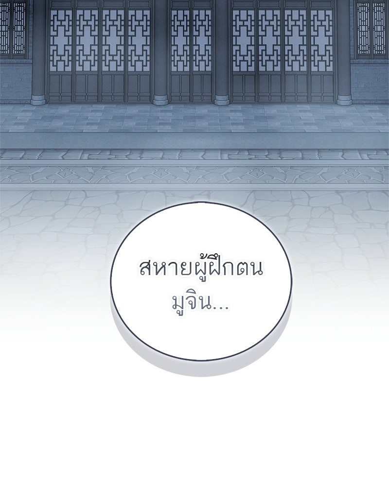 สุดยอดเทรนเนอร์แห่งยุทธภพ - หน้า 172