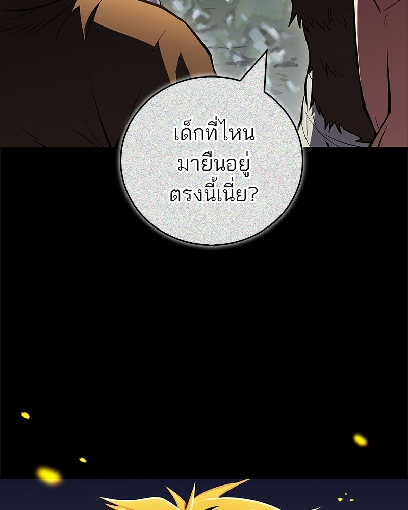 สุดยอดเทรนเนอร์แห่งยุทธภพ - หน้า 18