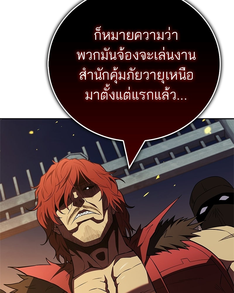 สุดยอดเทรนเนอร์แห่งยุทธภพ - หน้า 183