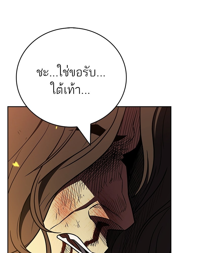สุดยอดเทรนเนอร์แห่งยุทธภพ - หน้า 186