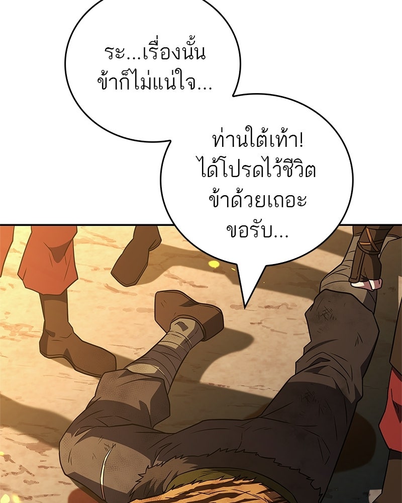 สุดยอดเทรนเนอร์แห่งยุทธภพ - หน้า 190