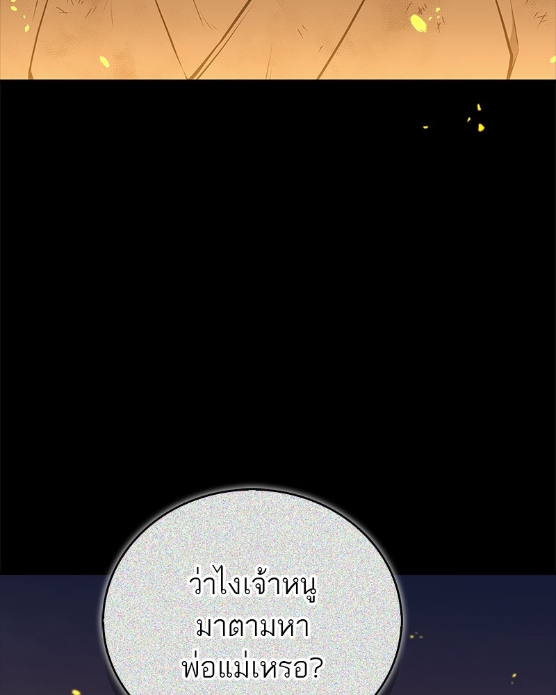 สุดยอดเทรนเนอร์แห่งยุทธภพ - หน้า 20