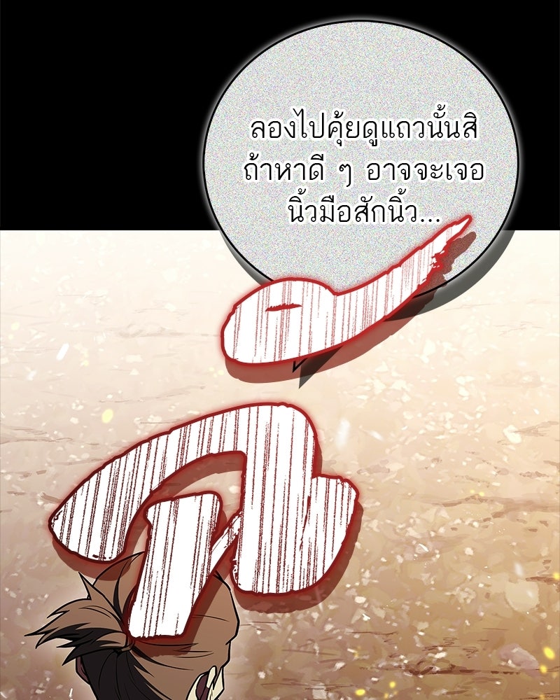 สุดยอดเทรนเนอร์แห่งยุทธภพ - หน้า 23