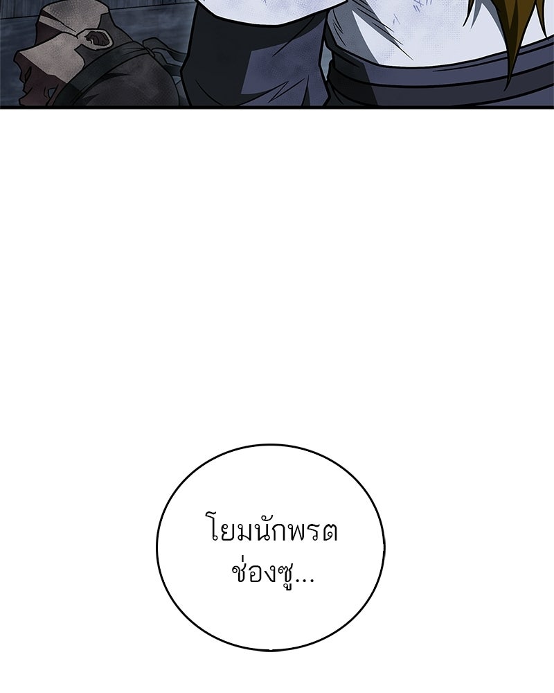 สุดยอดเทรนเนอร์แห่งยุทธภพ - หน้า 42