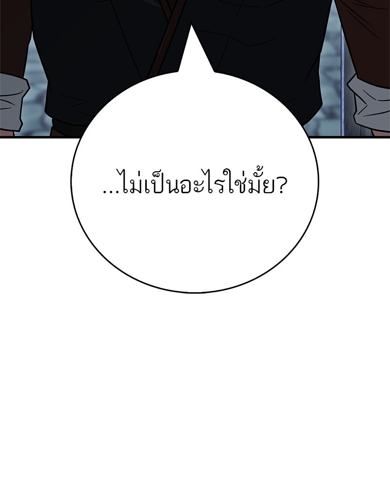 สุดยอดเทรนเนอร์แห่งยุทธภพ - หน้า 46