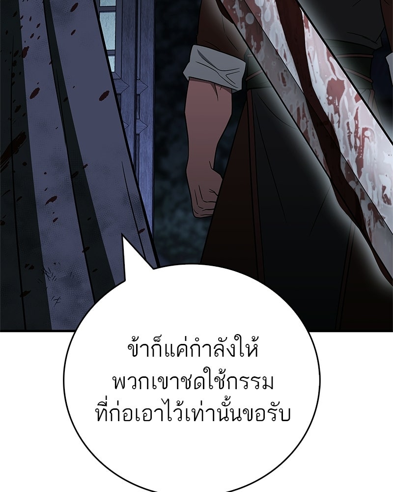 สุดยอดเทรนเนอร์แห่งยุทธภพ - หน้า 52