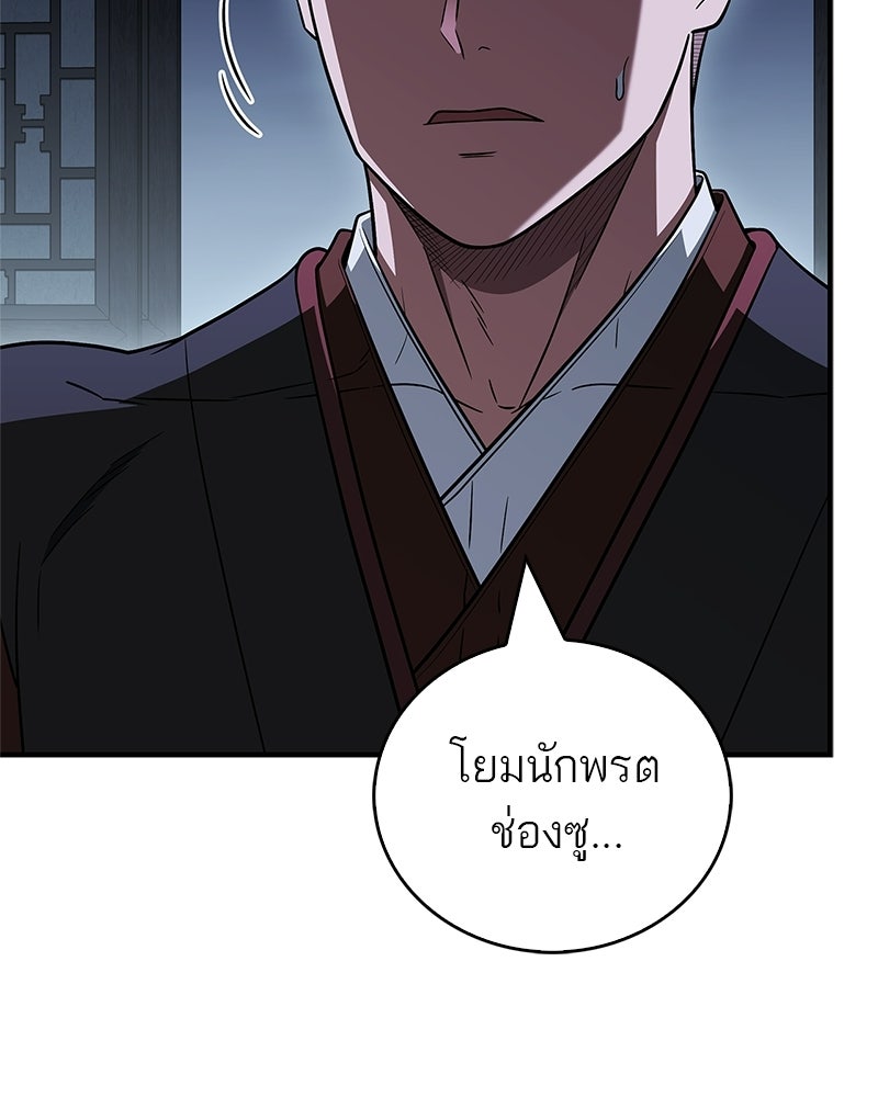 สุดยอดเทรนเนอร์แห่งยุทธภพ - หน้า 54