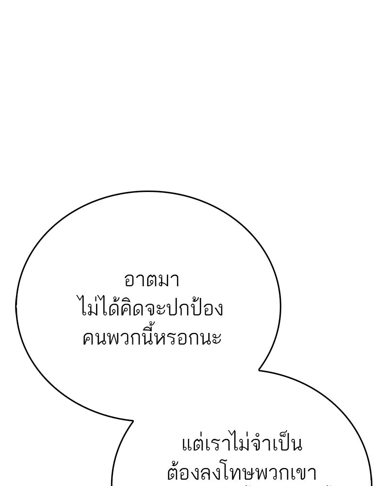 สุดยอดเทรนเนอร์แห่งยุทธภพ - หน้า 55