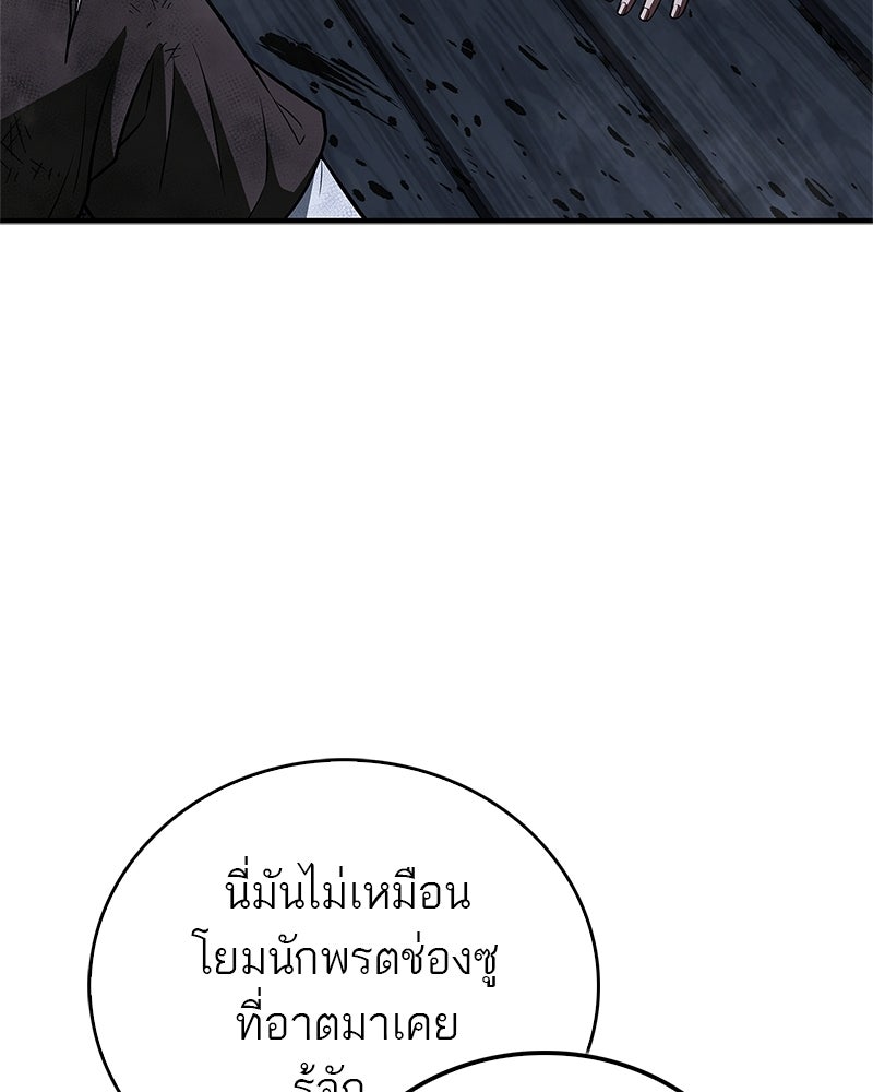 สุดยอดเทรนเนอร์แห่งยุทธภพ - หน้า 57