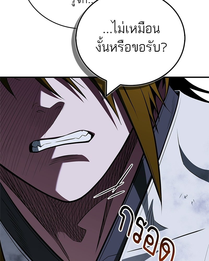 สุดยอดเทรนเนอร์แห่งยุทธภพ - หน้า 58