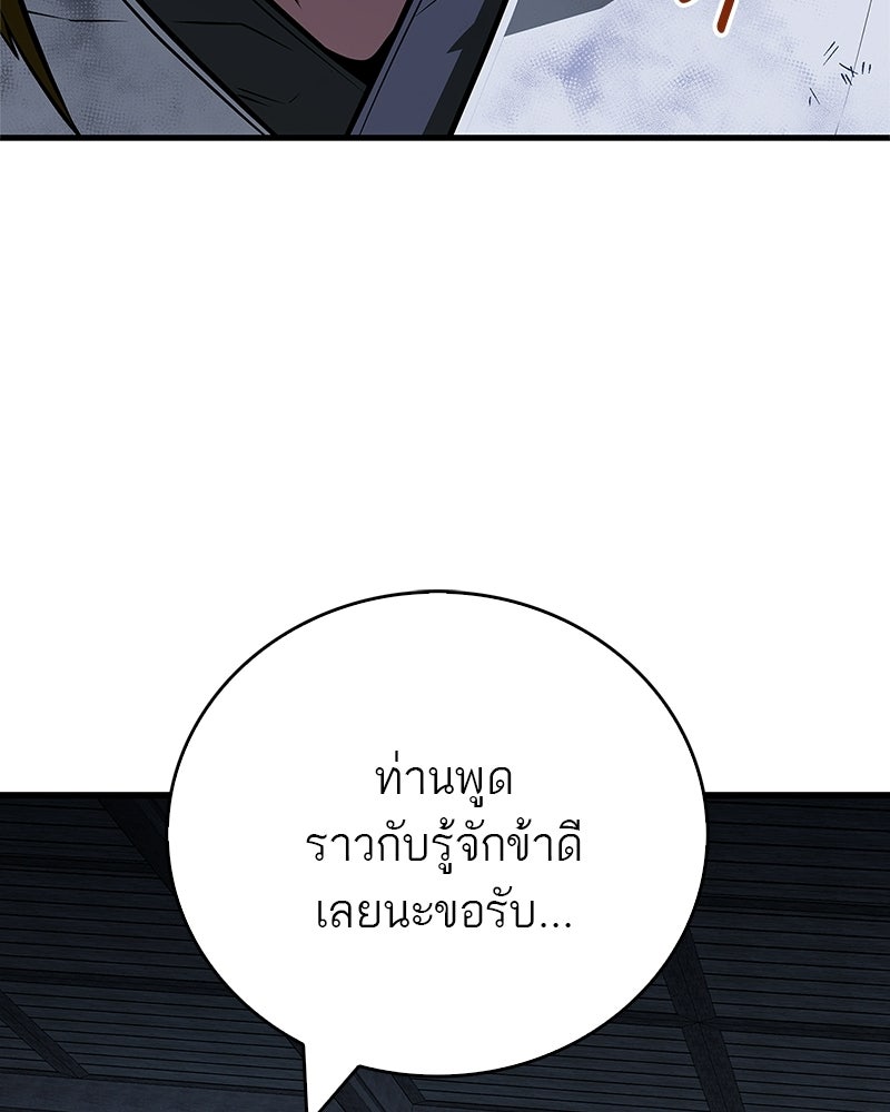 สุดยอดเทรนเนอร์แห่งยุทธภพ - หน้า 59