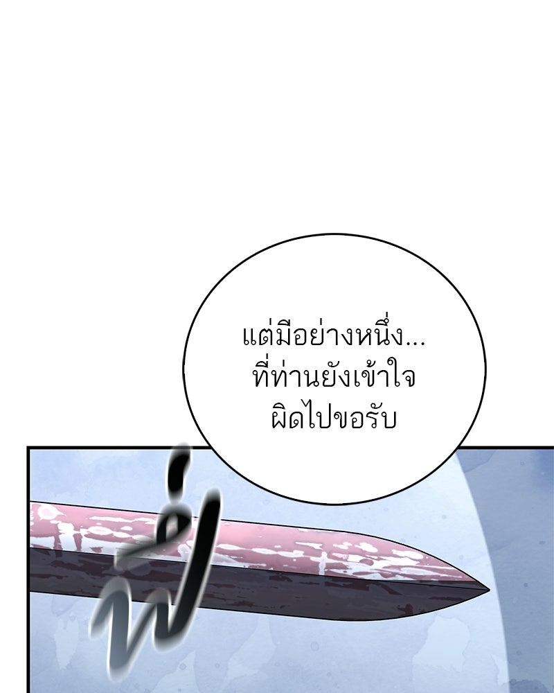 สุดยอดเทรนเนอร์แห่งยุทธภพ - หน้า 61