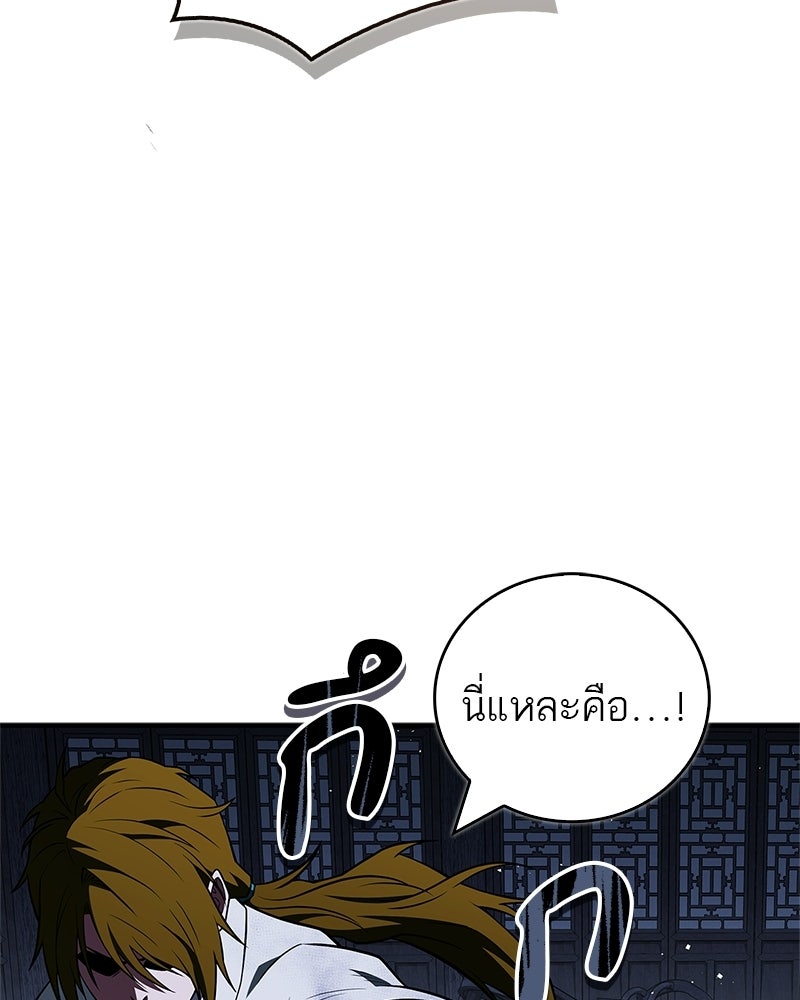 สุดยอดเทรนเนอร์แห่งยุทธภพ - หน้า 65