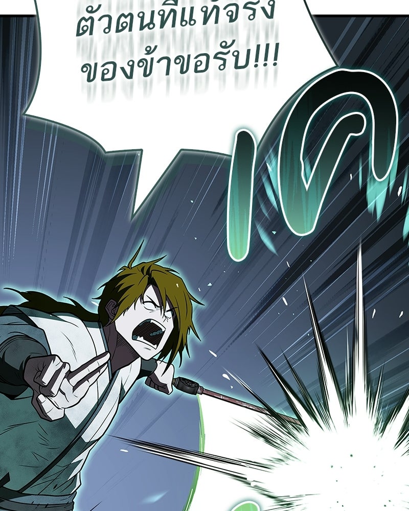 สุดยอดเทรนเนอร์แห่งยุทธภพ - หน้า 68