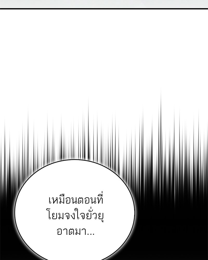 สุดยอดเทรนเนอร์แห่งยุทธภพ - หน้า 77