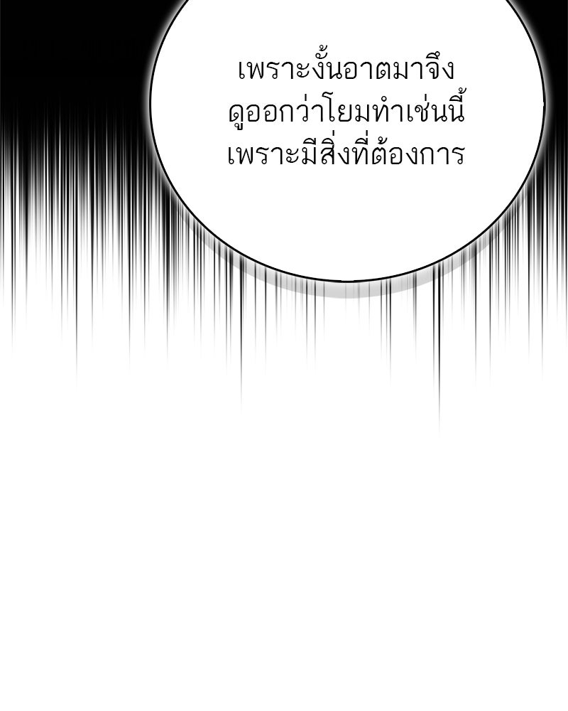 สุดยอดเทรนเนอร์แห่งยุทธภพ - หน้า 79