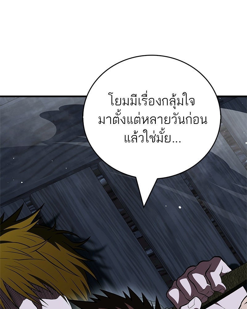 สุดยอดเทรนเนอร์แห่งยุทธภพ - หน้า 80