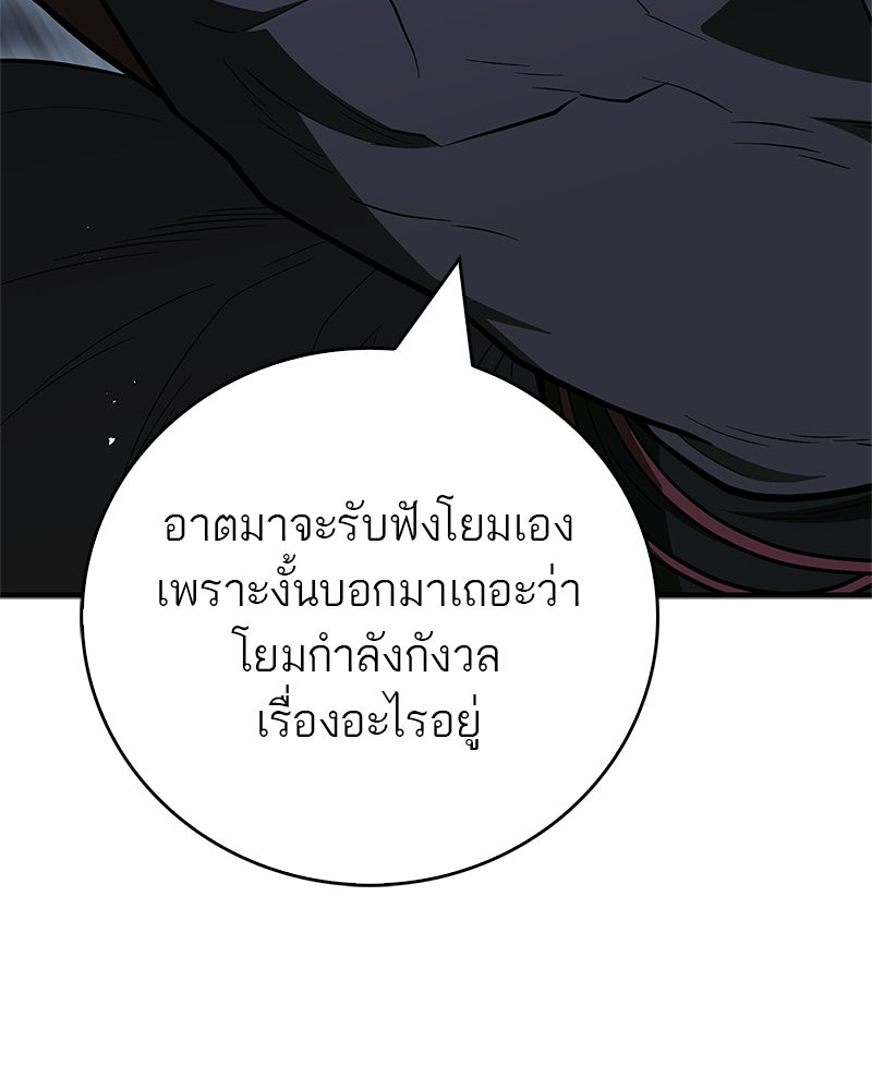 สุดยอดเทรนเนอร์แห่งยุทธภพ - หน้า 82