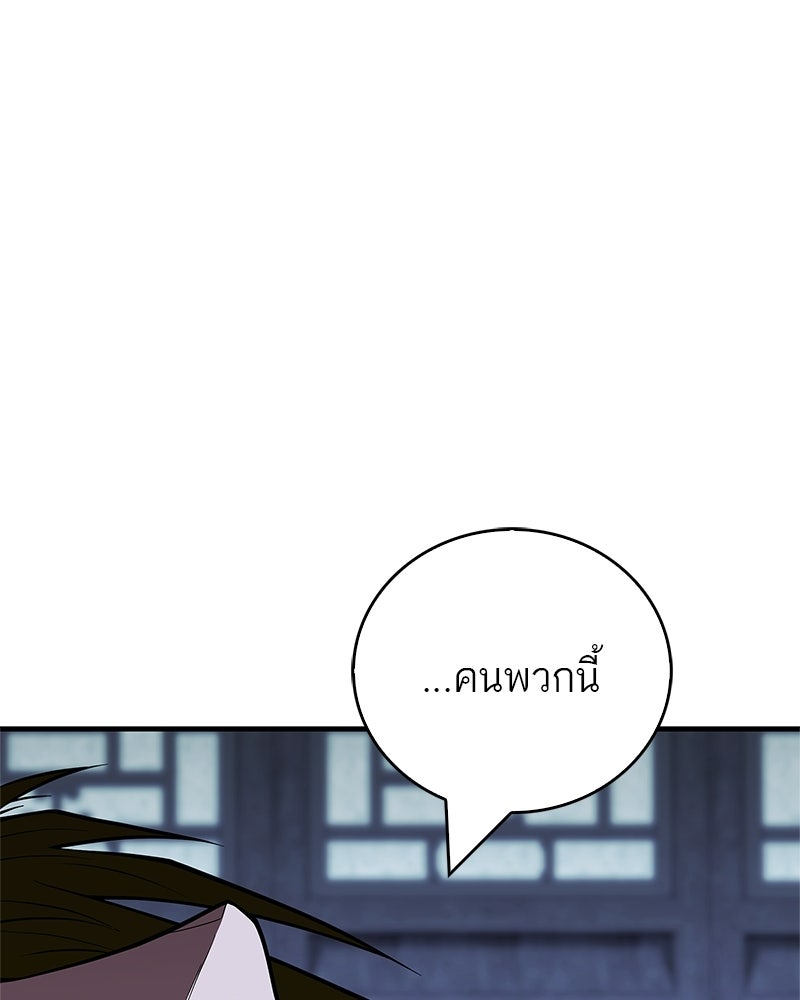 สุดยอดเทรนเนอร์แห่งยุทธภพ - หน้า 85
