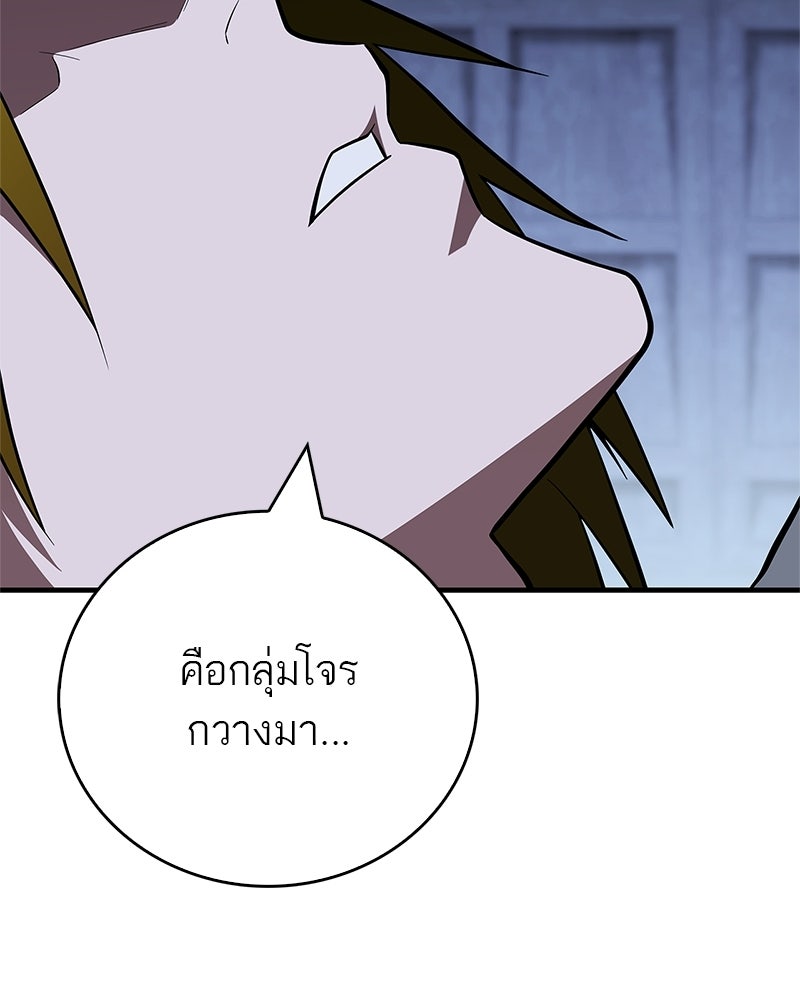 สุดยอดเทรนเนอร์แห่งยุทธภพ - หน้า 86