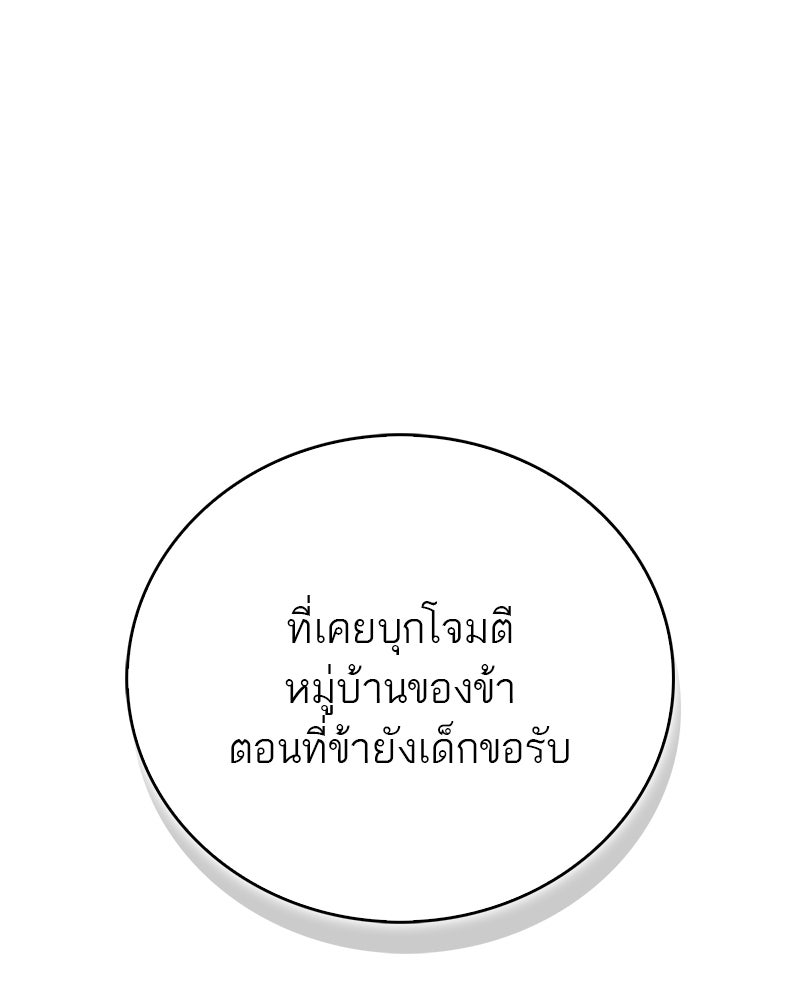 สุดยอดเทรนเนอร์แห่งยุทธภพ - หน้า 87