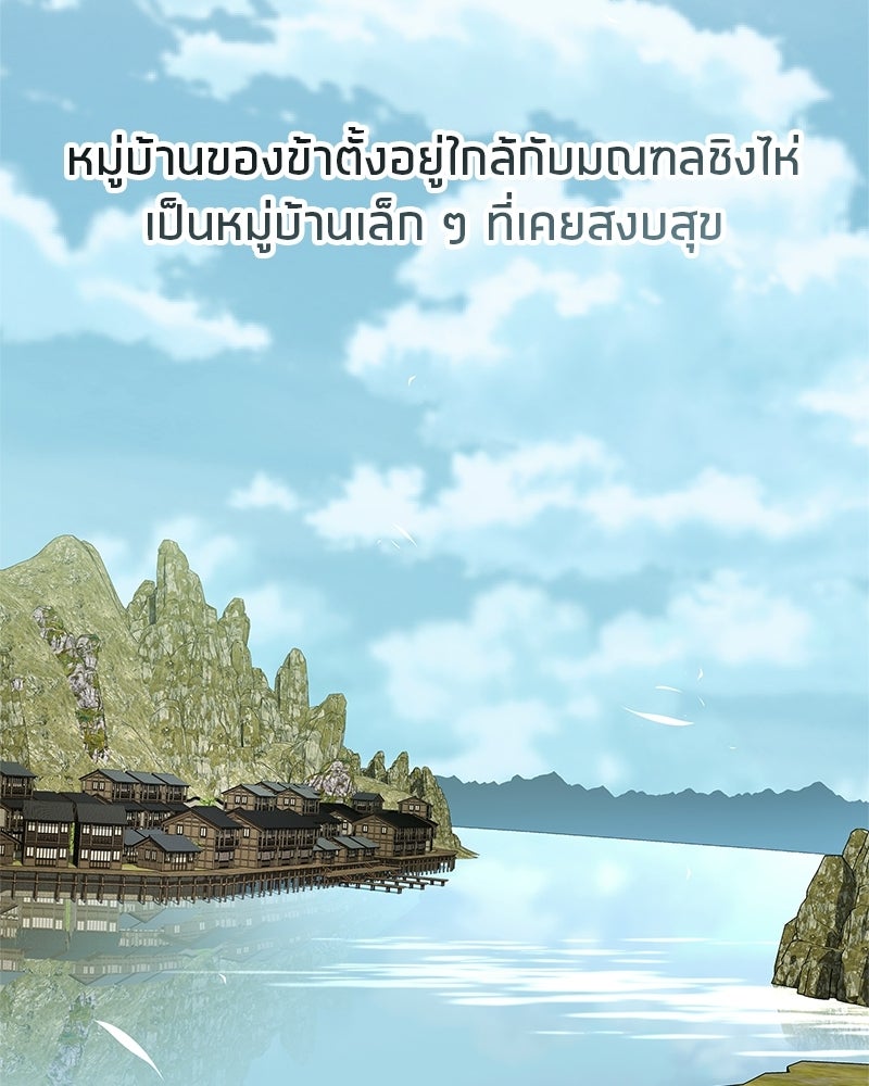 สุดยอดเทรนเนอร์แห่งยุทธภพ - หน้า 89