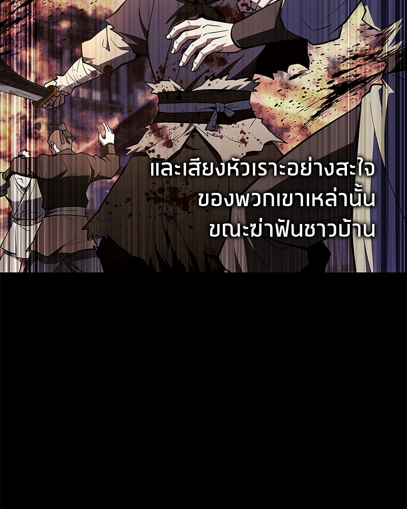 สุดยอดเทรนเนอร์แห่งยุทธภพ - หน้า 95