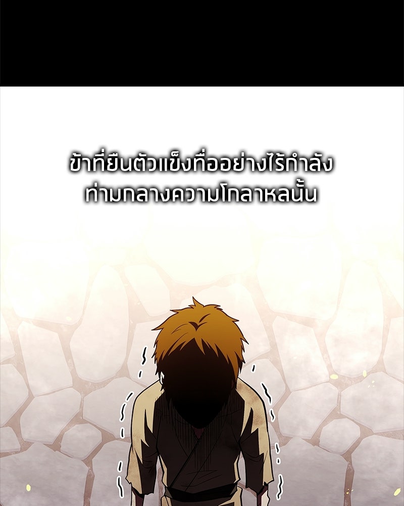 สุดยอดเทรนเนอร์แห่งยุทธภพ - หน้า 96