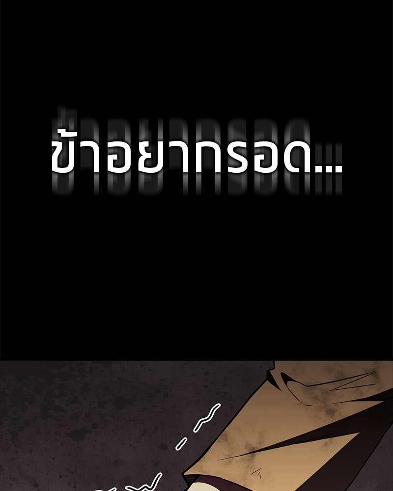 สุดยอดเทรนเนอร์แห่งยุทธภพ - หน้า 99