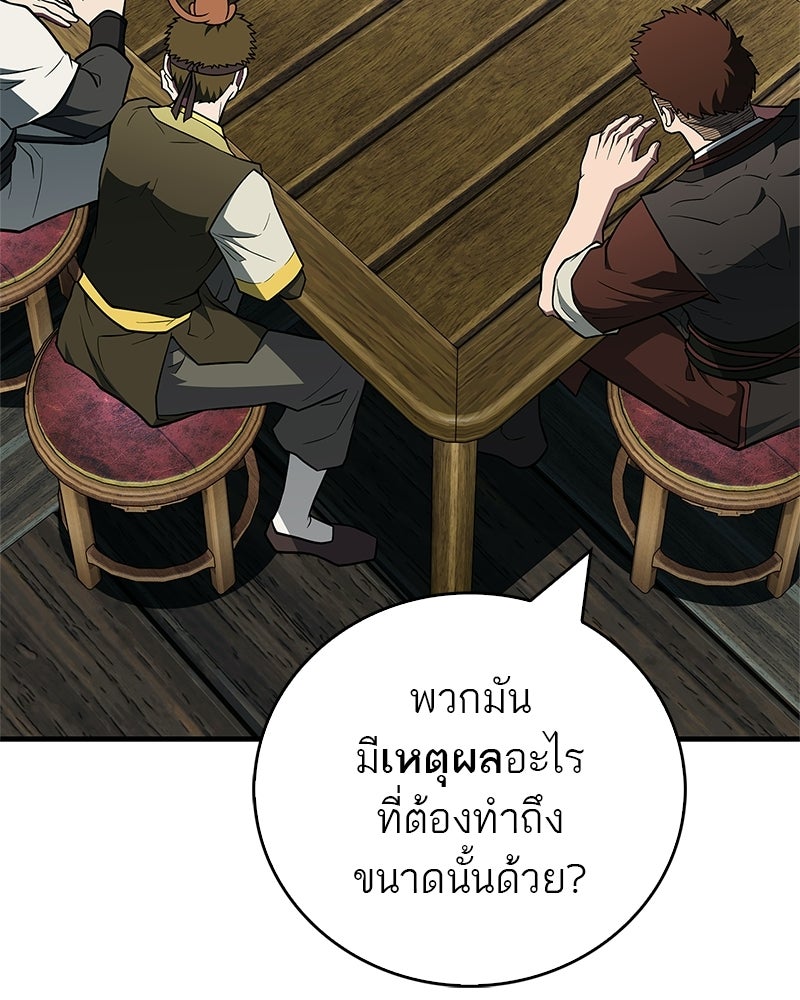 สุดยอดเทรนเนอร์แห่งยุทธภพ - หน้า 10