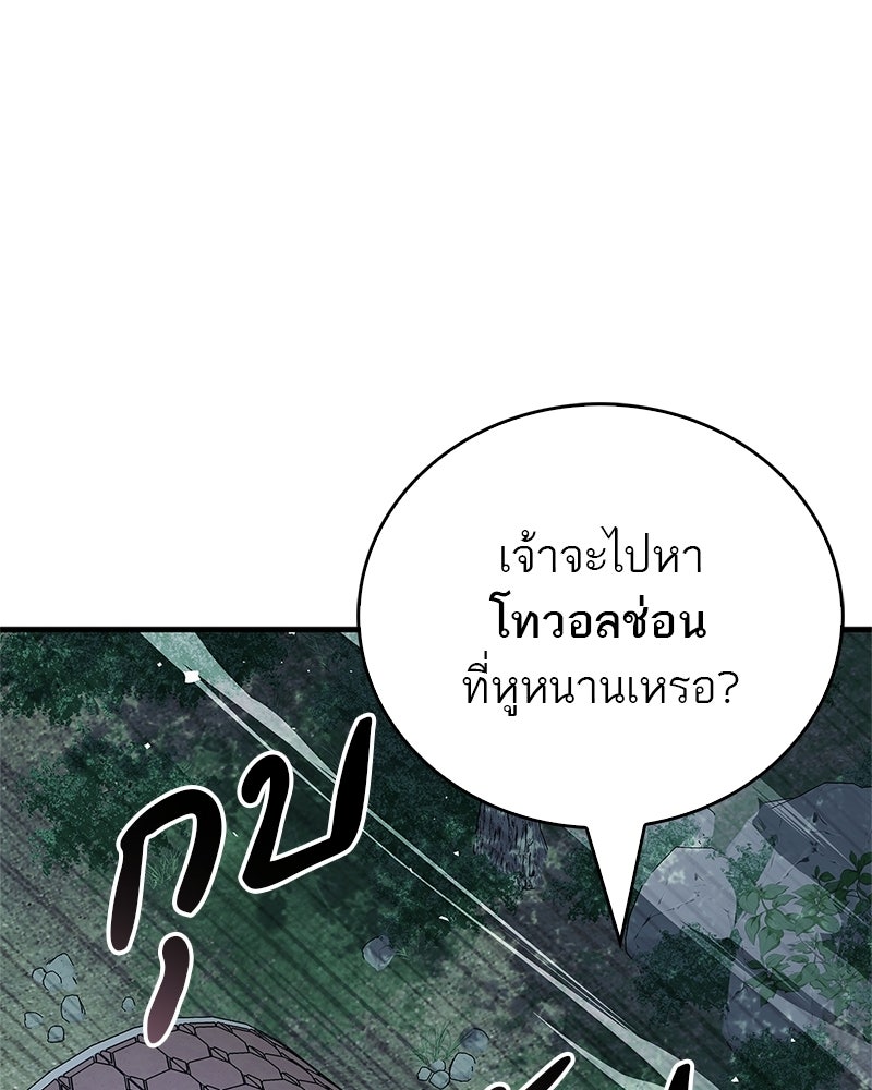 สุดยอดเทรนเนอร์แห่งยุทธภพ - หน้า 101