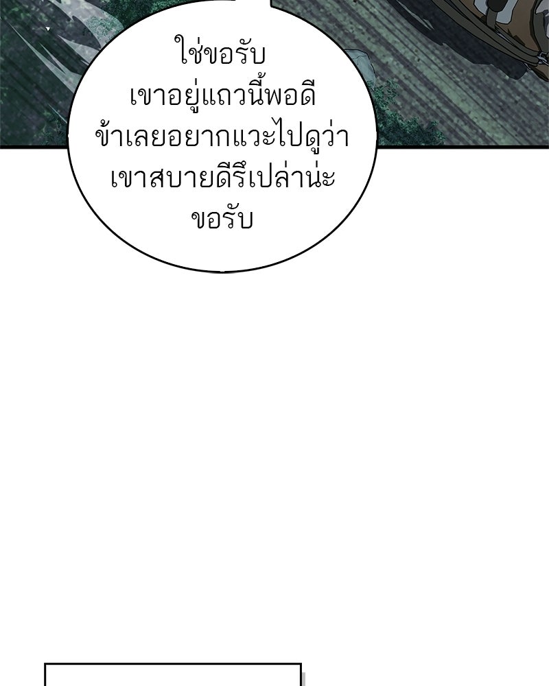 สุดยอดเทรนเนอร์แห่งยุทธภพ - หน้า 103
