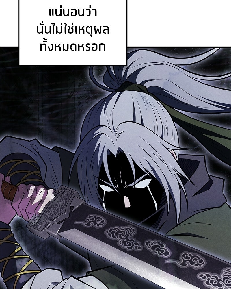 สุดยอดเทรนเนอร์แห่งยุทธภพ - หน้า 104
